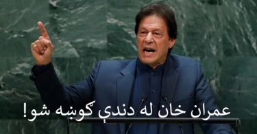 Imran Khan